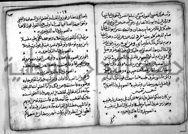 الروض الفائق في المواعظ والرقائق - خطب - احاديث - قصائد  - حكايات الصالحين 