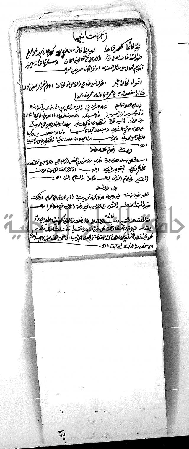 مجموع مجهول من مكتبة الحاج نمر النابلسي