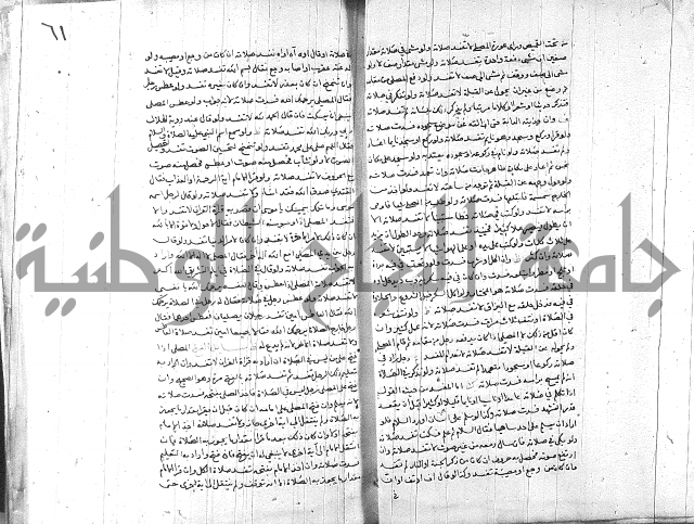 خزانة المفتين ج1 