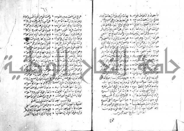 نزهة المناجي 