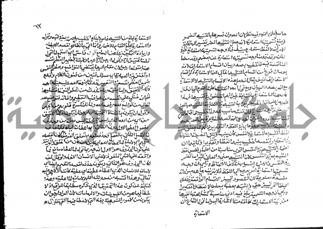 حواشي على عصام الاستعارات