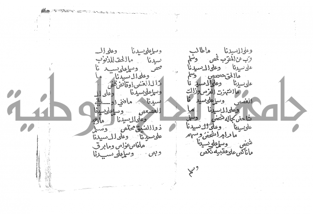 الصلاة البرية في الصلاة على خير البرية