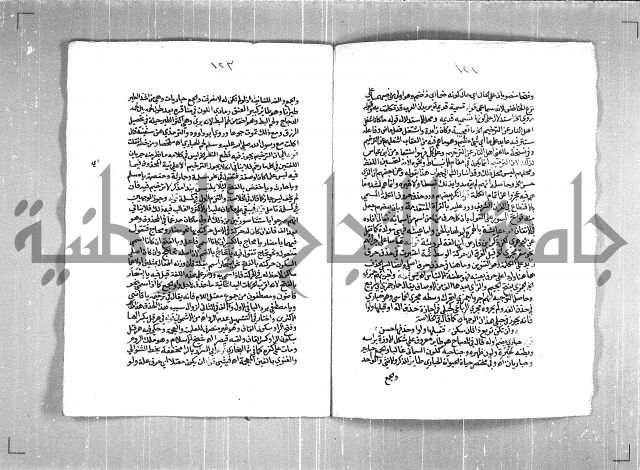 حاشية السجاعي على شرح قطر الندى وبل الصدى لابن هشام