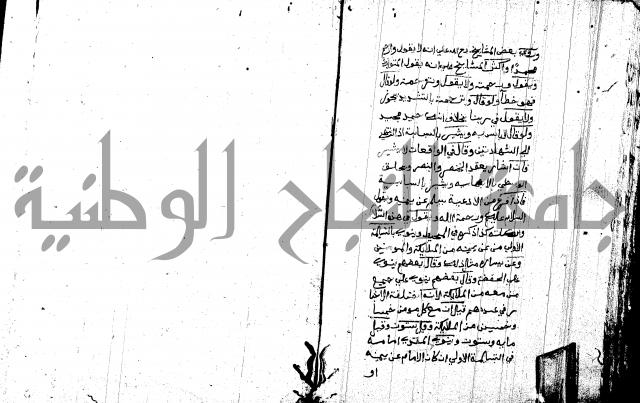 منية المصلي للنصراوي