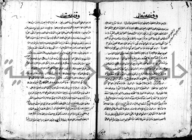 حل المواضيع المغلقة - شرح وقاية الرواية  