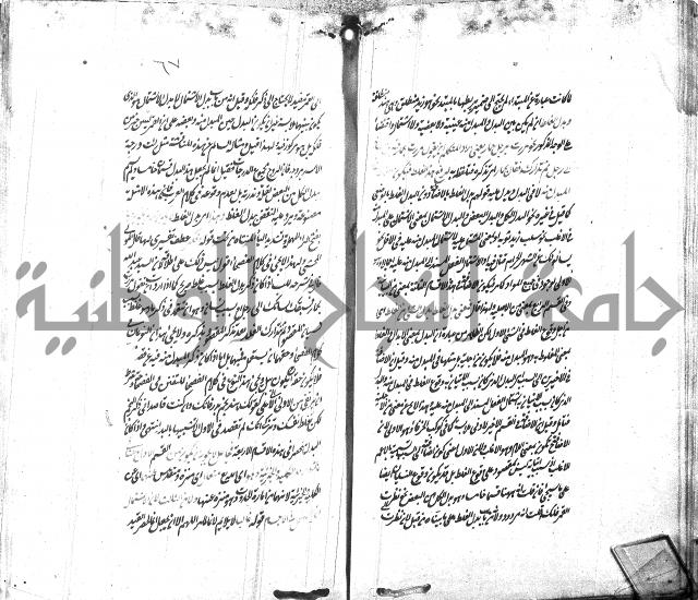 شرح الاصلاح على ديباجة المصباح لابن يوسف