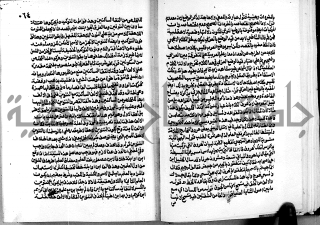 الشرح الازهرية في علم العربية 