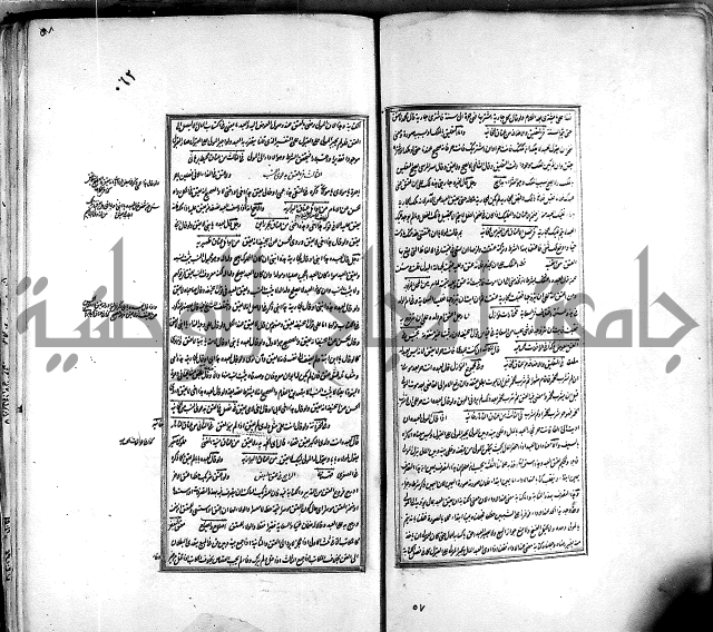 من مخطوطات الحاج نمر النابلسي 