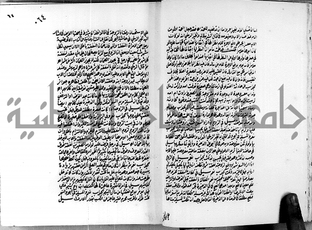 العقود الدرية في تنقيح الفتاوى الحامدية ج1