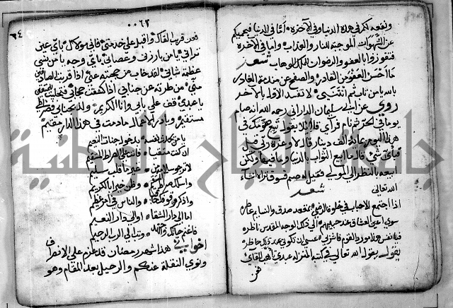 الروض الفائق في المواعظ والرقائق - خطب - احاديث - قصائد  - حكايات الصالحين 