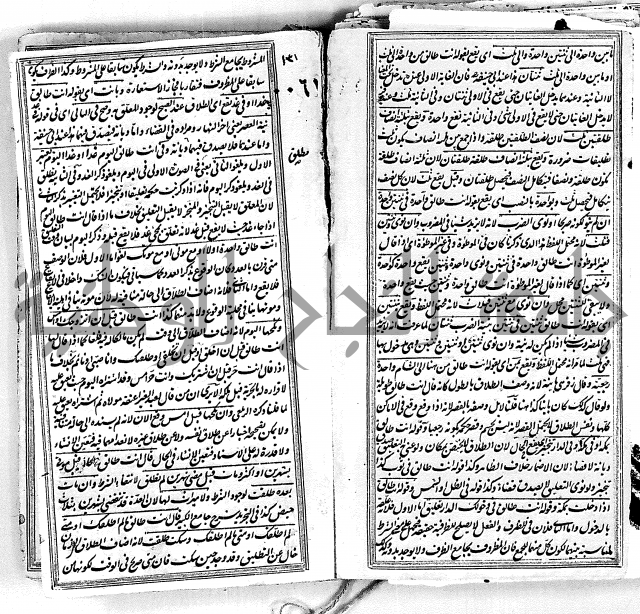 درر الحكام في شرح غرر الاحكام 