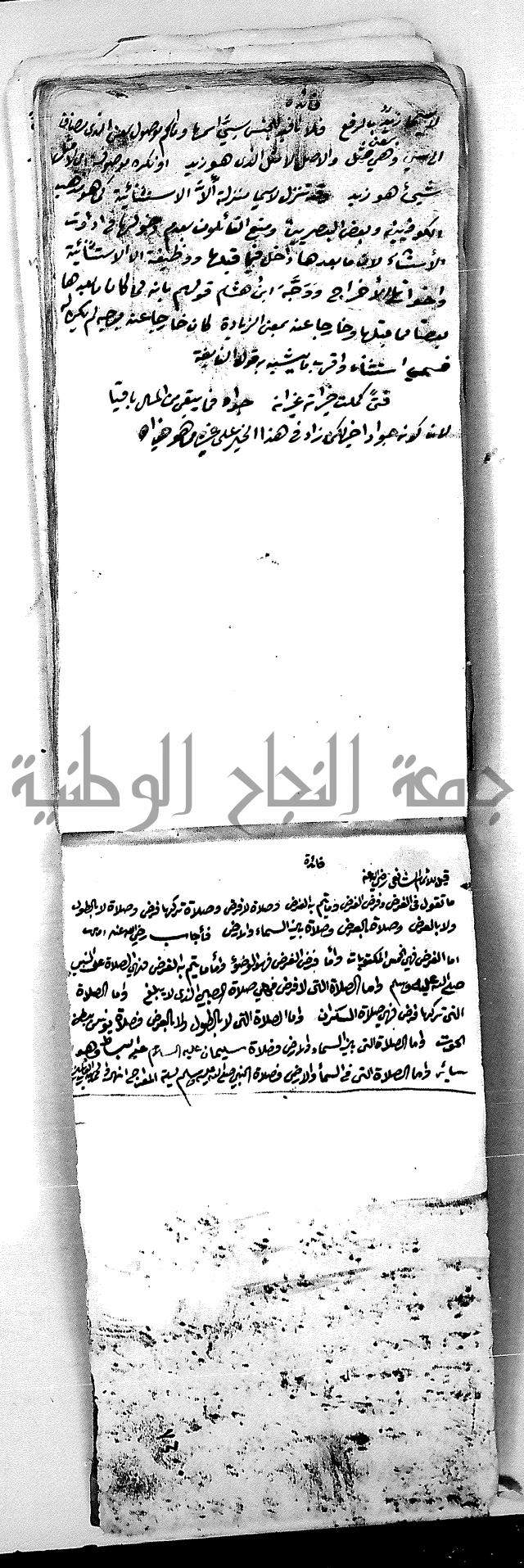 مجموع مجهول من مكتبة الحاج نمر النابلسي
