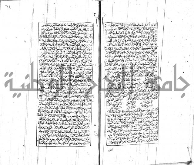 الشفا بتعريف حقوق المصطفى للقافي عياض