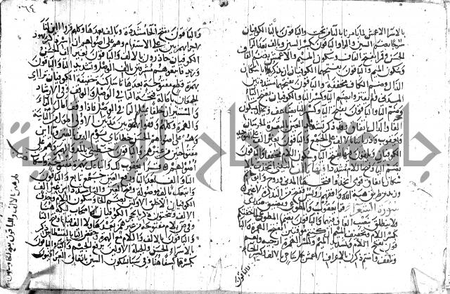 مصطلح الاشارات لابن الفاصح