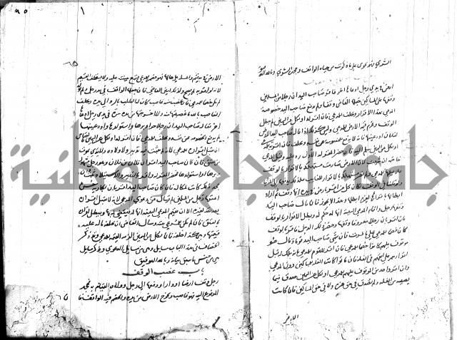 مختصر في الوقف 