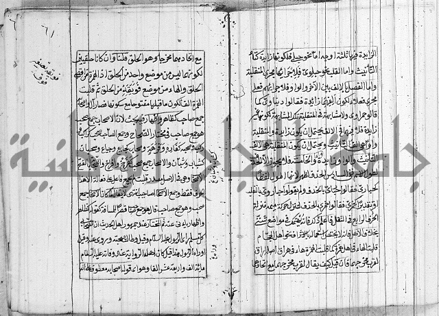 شرح الديباجة