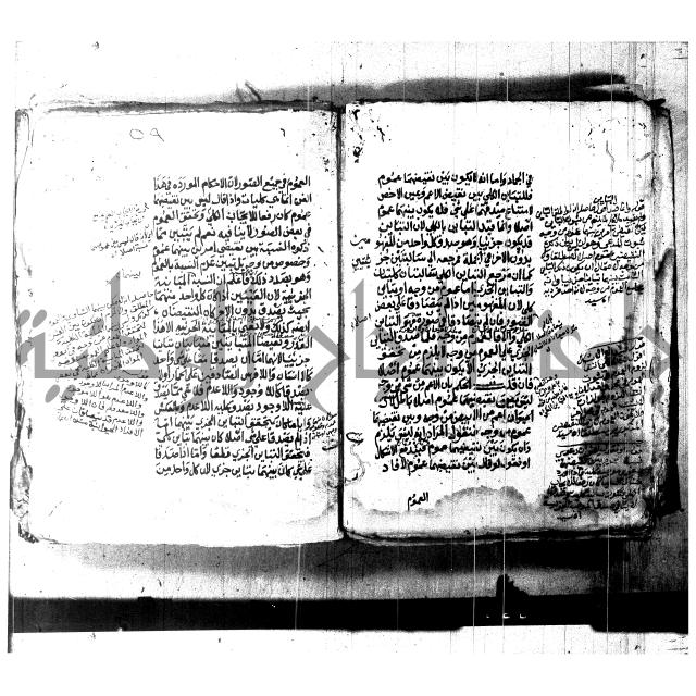 شرح الشمسية للرازي