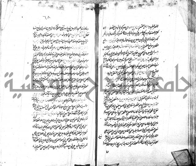 شرح الاصلاح على ديباجة المصباح لابن يوسف