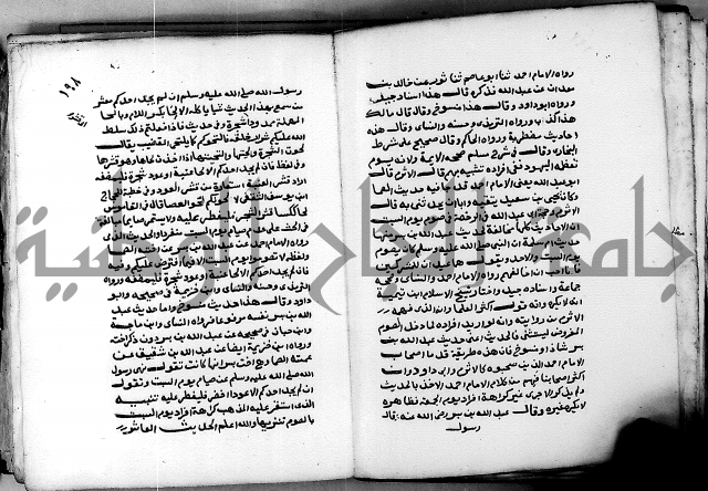 شرح ثلاثيات المسند ج 2 