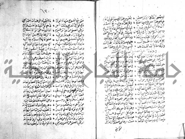 نزهة المناجي 