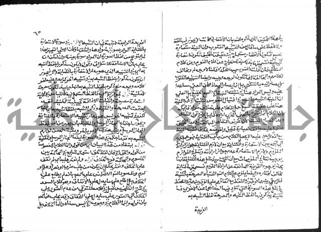 حواشي على عصام الاستعارات