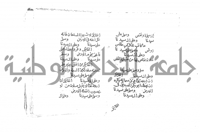 الصلاة البرية في الصلاة على خير البرية