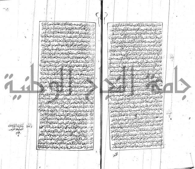 الشفا بتعريف حقوق المصطفى للقافي عياض