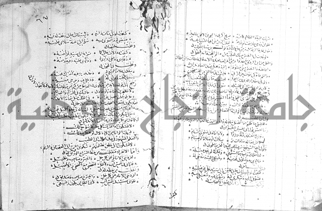 شرح لامية العجم 