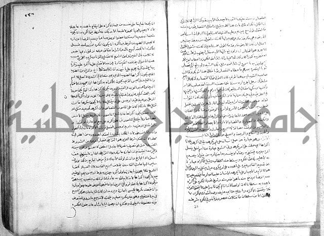 خزانة المفتين