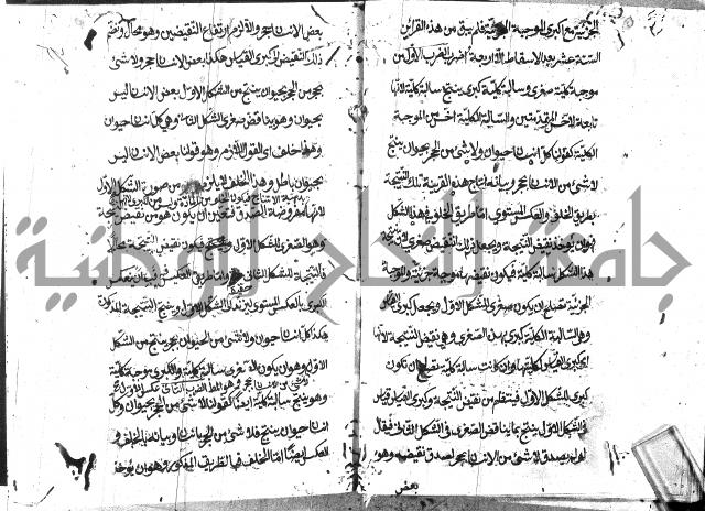 حاشية في المنطق علي ايساغوجي