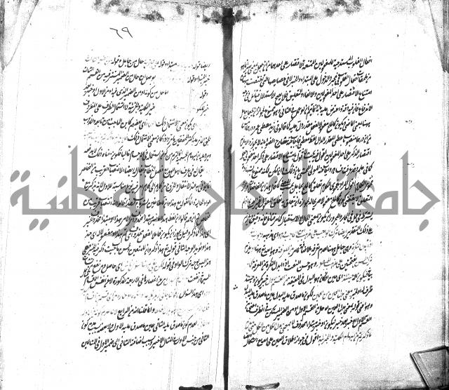 شرح الاصلاح على ديباجة المصباح لابن يوسف