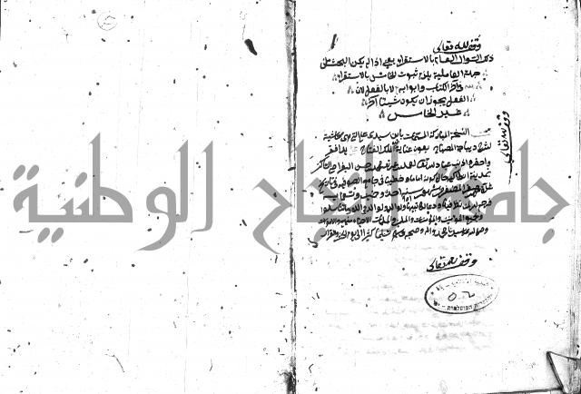 حاشية على شرح ديباجة المصباح للبغداجي