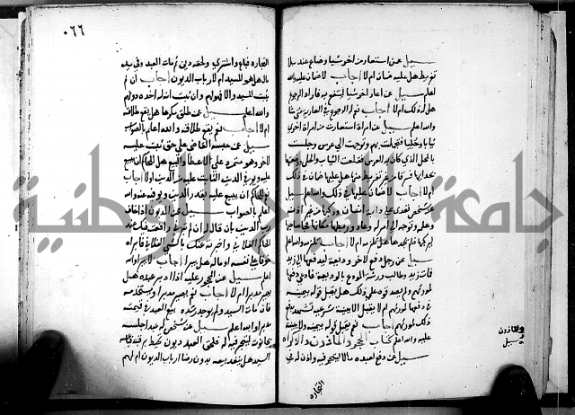 الفتاوى الامينية