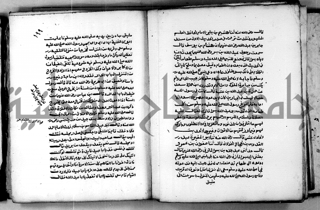 شرح ثلاثيات المسند ج 2 