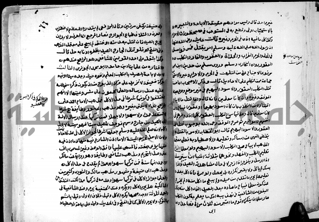 شرح ثلاثيات المسند ج1 