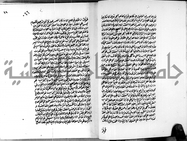 العقود الدرية في تنقيح الفتاوى الحامدية ج1