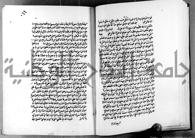 الفتوحات الالهية بتوضيح تفسير الجلالين للدقائق الخفية الجزء الاول 