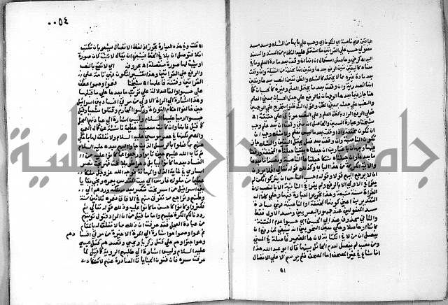 حاشية الجمل على الجلالين 