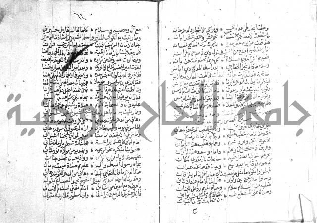 نزهة المناجي 