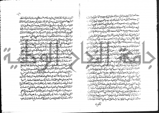 حواشي على عصام الاستعارات