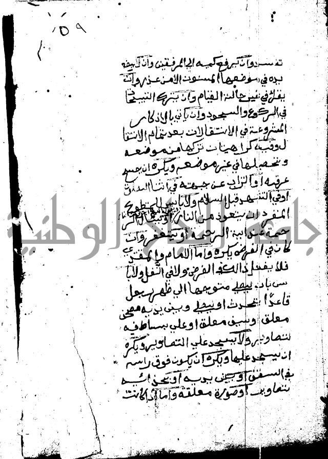 منية المصلي للنصراوي