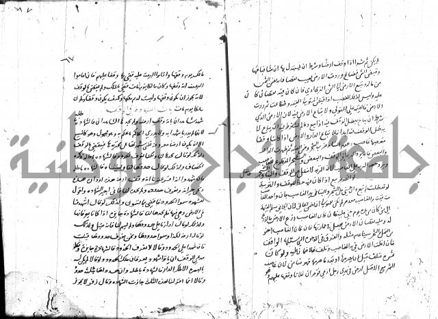 مختصر في الوقف 