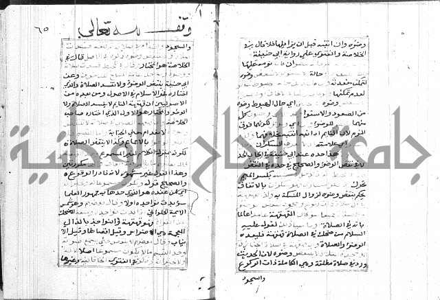 مختصر غنية المصلي 