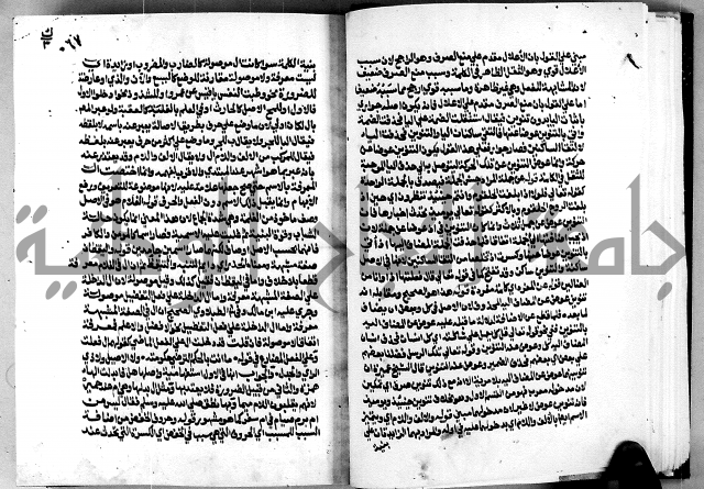 الشرح الازهرية في علم العربية 
