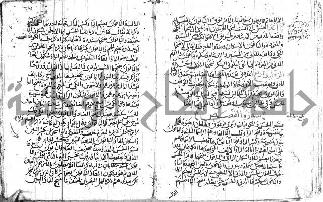 مصطلح الاشارات لابن الفاصح