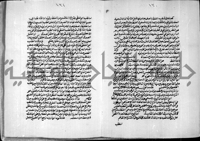 حاشية الصبان وقف للشيخ ابراهيم القمحاوي