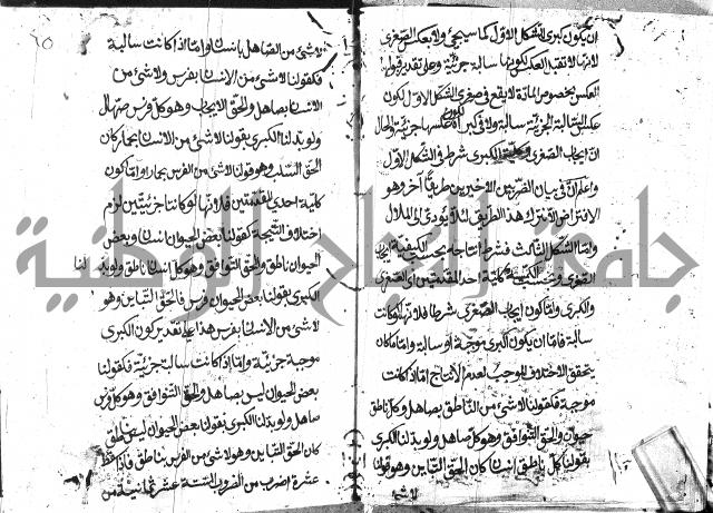 حاشية في المنطق علي ايساغوجي