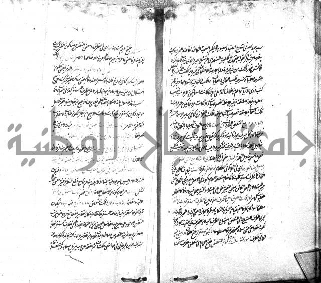 شرح الاصلاح على ديباجة المصباح لابن يوسف