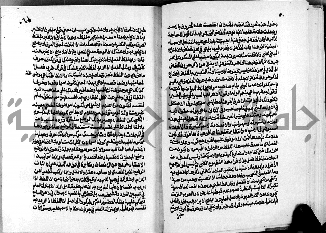 الشرح الازهرية في علم العربية 