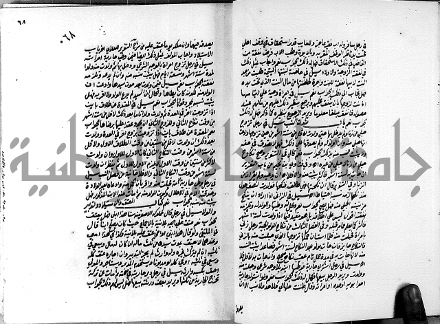 العقود الدرية في تنقيح الفتاوى الحامدية ج1